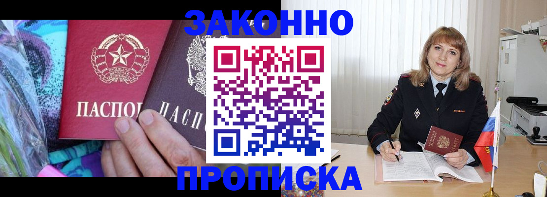 прописка регистрация в Азнакаево